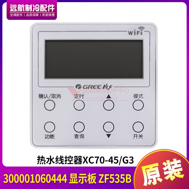 适用格力控制面板 XC70-45-G3 线控器 300001060444可代替XK119