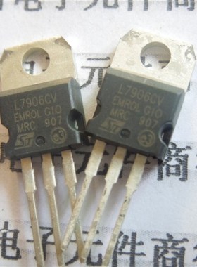 L7906CV L7906 三端稳压电路 TO-220 全新 三极管 7906