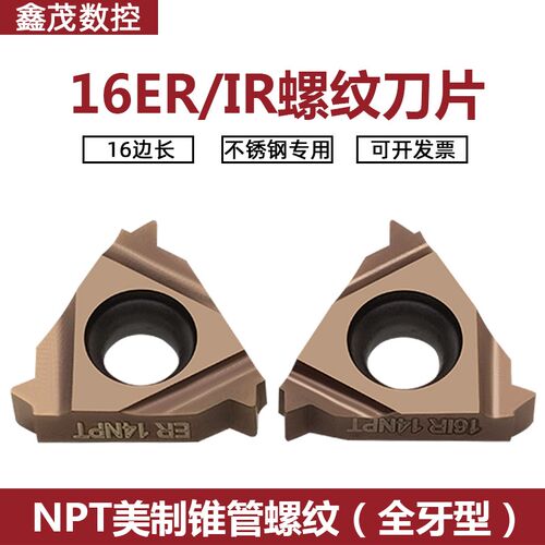 数控螺纹刀片16ER 8NPT/11.5NPT/14NPT/18NPT美制锥管螺纹P7320