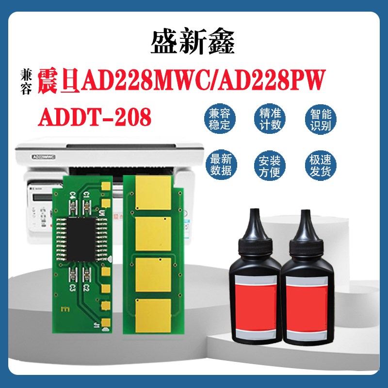 兼容震旦ADDT-208硒鼓芯片AD228MWC AD228PW硒碳粉鼓粉盒计数芯片