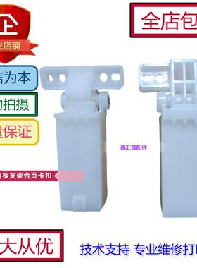 适用 奔图 M7105 盖板支架M7106DN 6700 7100 7209 7300FDW支撑架