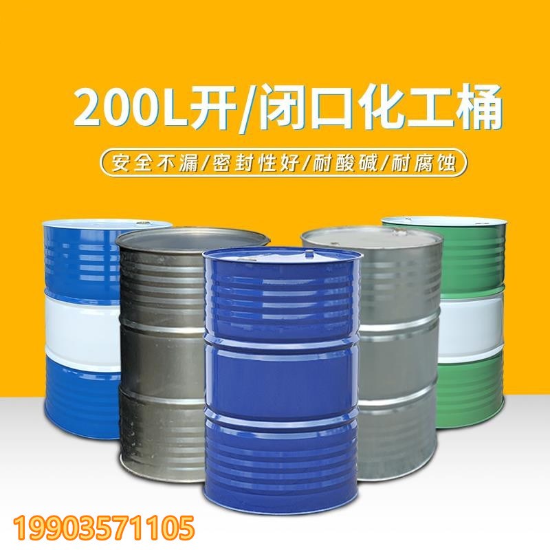 加厚200升铁桶208L化工油桶圆桶18kg烤漆铁皮桶油漆汽油桶柴油桶