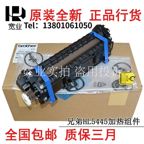 全新原装 兄弟HL5440 5445 HL5450 8510 HL8515定影组件 加热组件