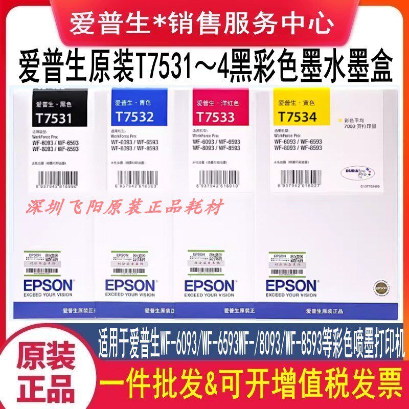 原装爱普生T7531墨盒7532 7533 7534WF8093 8593 6093 6593墨水盒