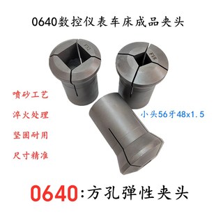 四方通孔成品夹头 0640数控仪表车床 弹性热处理夹套卡头拉套