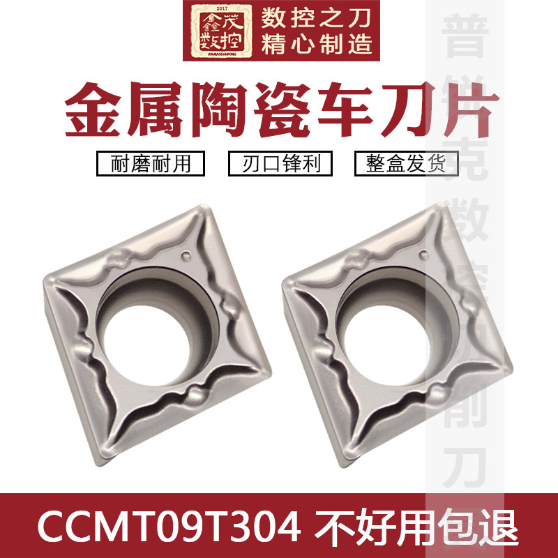 金属陶瓷菱形内镗孔数控刀片CCMT09T304-FG CT3000高光洁度钢件用