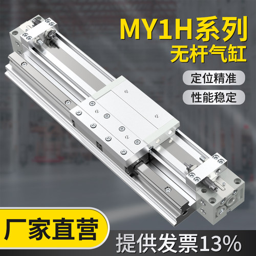 MY1H小型气动无杆气缸大全大推力导轨SMC型可调行程气压伸缩气缸