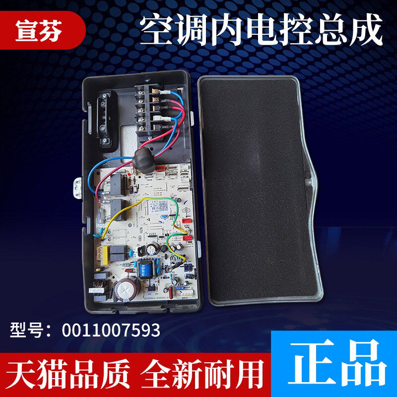 适用于海尔空调SKFR-72L/50L/WAB22A内电脑板主板总成0011007593