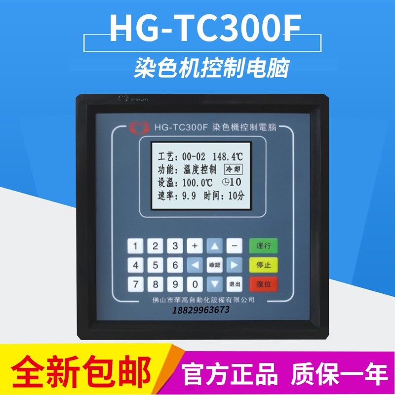 华高HG-TC300F染色机控制电脑染缸温度表控制器温控仪印染设备308