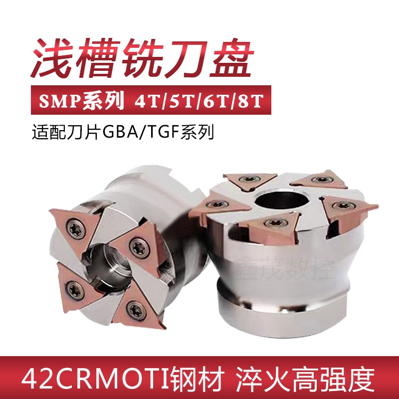 浅沟槽卡簧槽数控刀盘SMP05-54/63/80/100-22/27/32-4T/5T/6T/8T