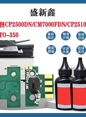 适用奔图CTL-350芯片CP2500DN粉盒CM7115DN鼓组CP2510DN鼓架芯片