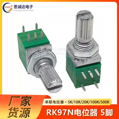 RK097N双联5脚电位器带开关RV097G 5 10 20 50 100K 500K柄长15MM