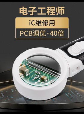 维修用40倍30倍高清手机电路板焊接飞线专用ic芯片家电维修放大镜