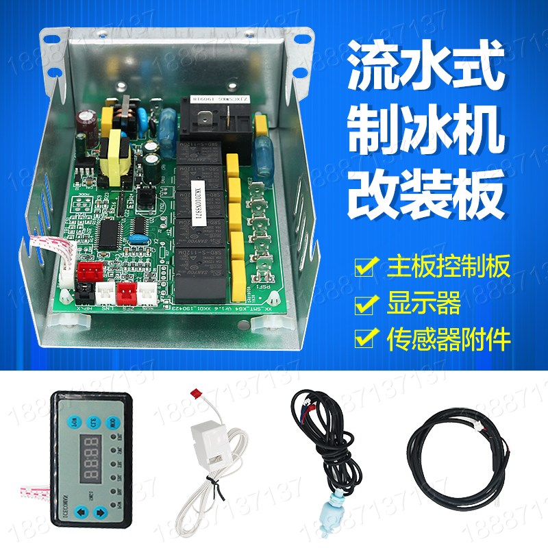 制冰机电脑板带显示器主板万能改装版制冰机主板配件流水式主板