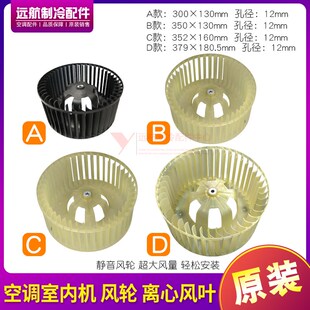 适用格力空调室内柜机清新风 2P 3P 5P 匹 离心风叶 风轮 风扇叶