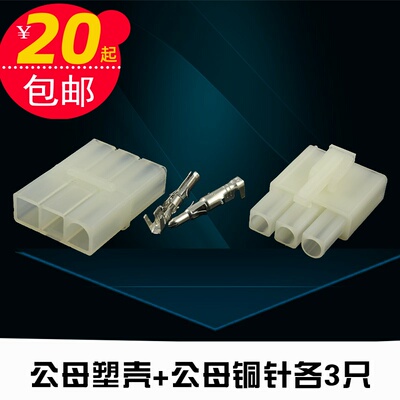 L6.2电线连接器3孔接插件接线端子插簧3P公母对接头大田宫接头