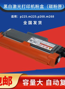 适用于p225db打印机M225DW兼容粉盒225Z一体机碳粉盒P265DW/268dw