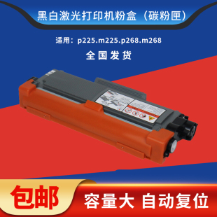 适用于p225db打印机M225DW兼容粉盒225Z一体机碳粉盒P265DW 268dw