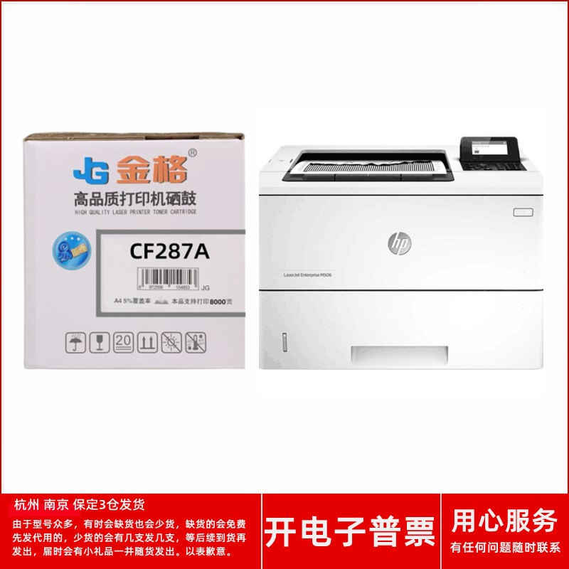 金格CF287A硒鼓适用HPLaserJet Enterprise M506 506dn激光打印机