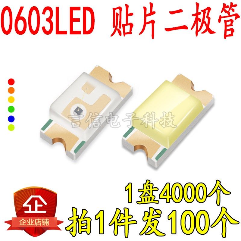 smd贴片0603led灯珠红灯0603高亮蓝色/绿色/黄色/白光发光管
