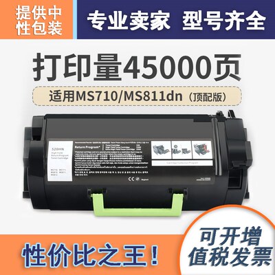 适用利盟MS711dn粉盒MS710/810dn/MS811dn/812/523HE/52D0H0N硒鼓