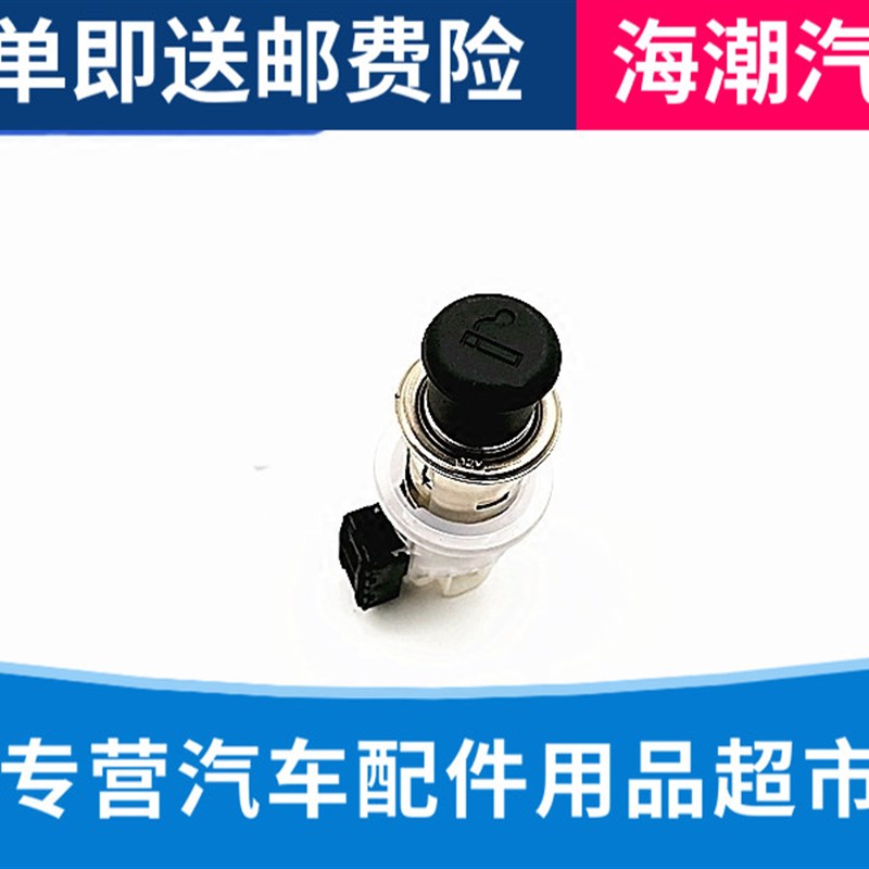 适配逸动致尚XTCS55CS75CS95点烟器总成原厂原装