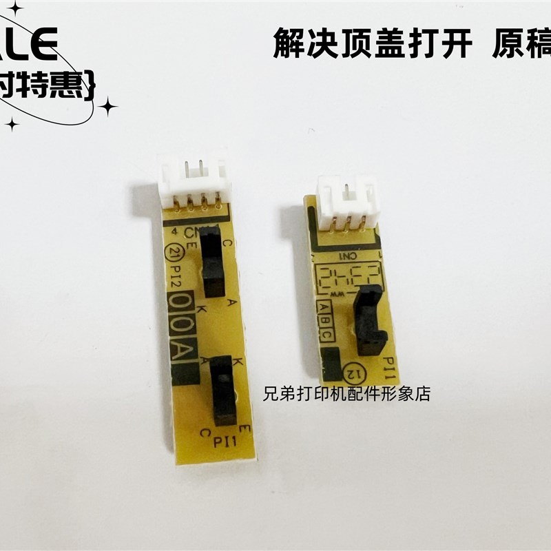 适用于 兄弟7360 7470 7860 7180 7380 7480 7880 2700原稿传感器