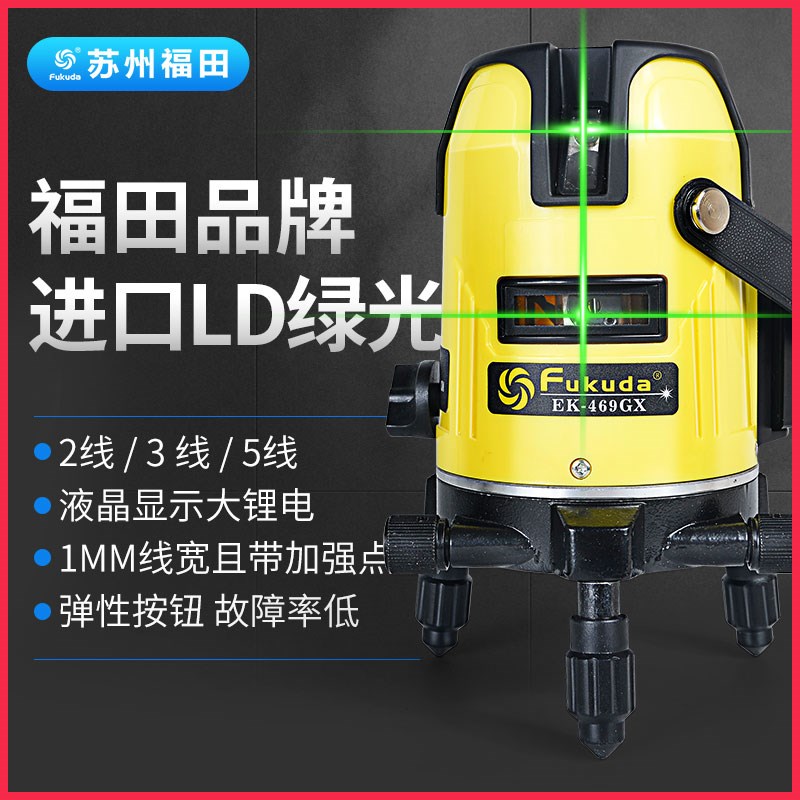 福田激光投线仪绿光水平仪红外2/3线5线室外平水仪超平水准标线仪
