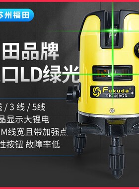 福田激光投线仪绿光水平仪红外2/3线5线室外平水仪超平水准标线仪