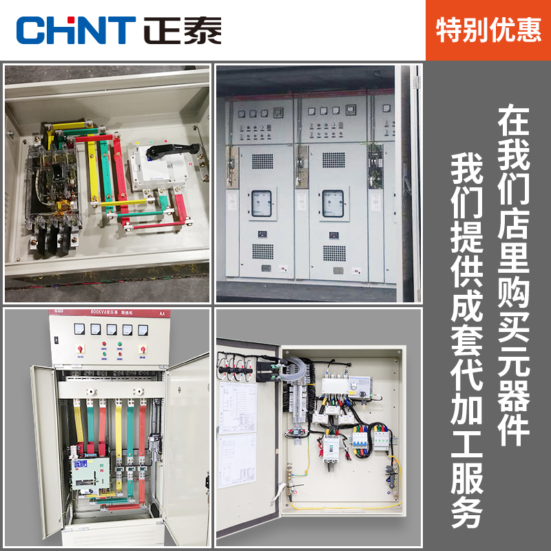正泰NX10系列室内配电箱 基业箱 明装配电柜动力柜端子控制箱家用