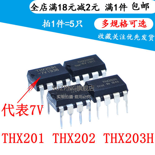 THX201 THX202 THX203H-7V/8V 电磁炉电源芯片IC直插DIP8 (5个)