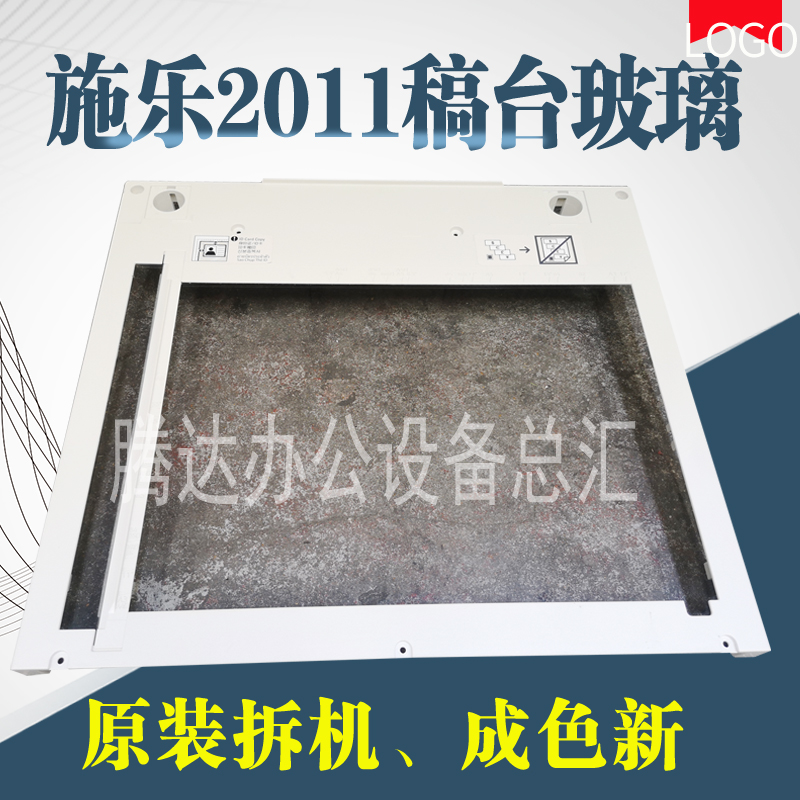 施乐SC2022 S2110 S2011 S2520 2020扫描玻璃 平台玻璃 稿台框架