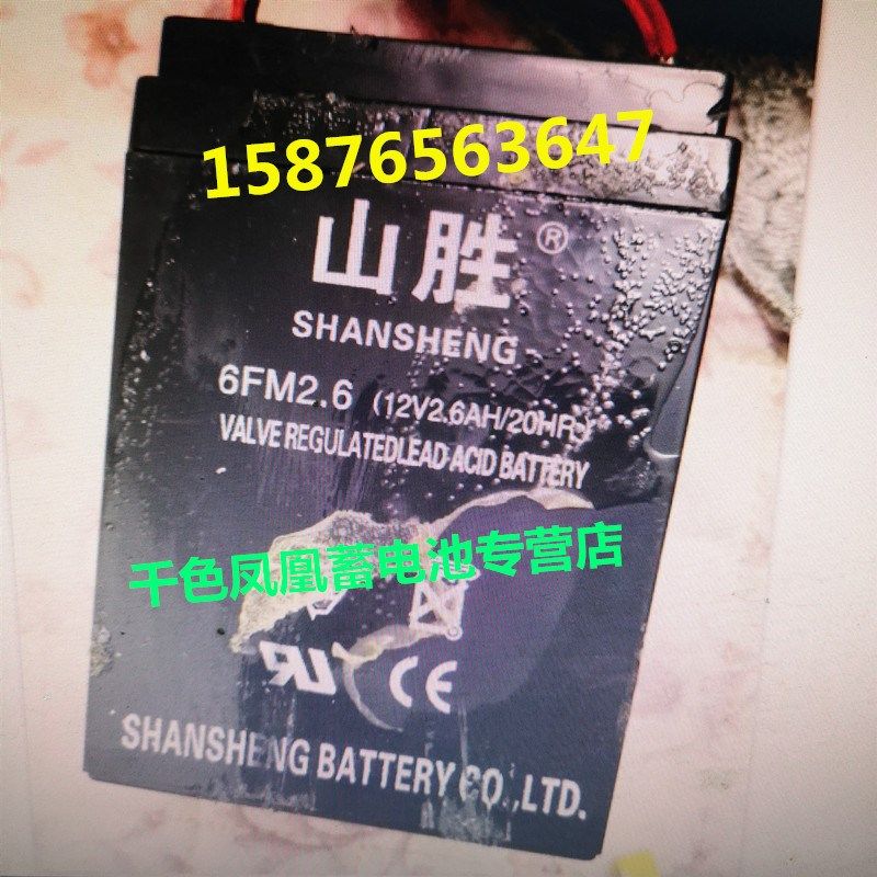 SHANSHENG山胜电池 6FM2.6 12V2.6AH/20HR广场舞音响播放器蓄电池