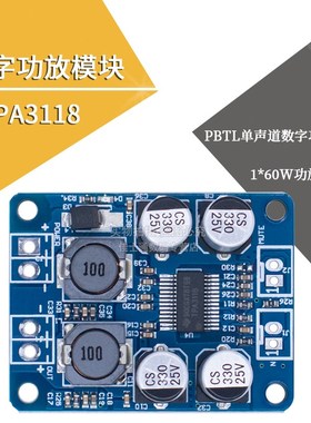 数字功放模块 TPA3118 PBTL单声道数字功放板60W功放模块全新芯片