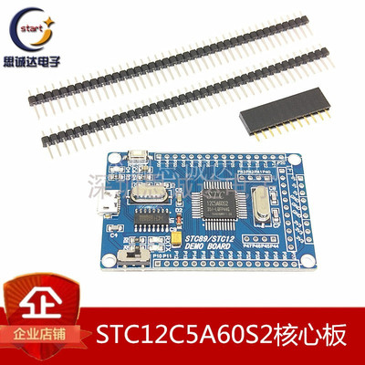 STC12核心板 STC12C5A60S2 51单片机小系统/开发/学习板 双串口