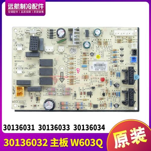 适用格力清新风30136031主板30136032 30136033 30136034 电路板