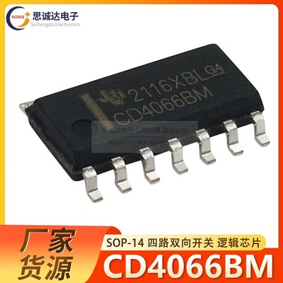 CD4066BM/HEF4066BT 全新贴片SOP-14四路双向开关 逻辑芯片CD4066