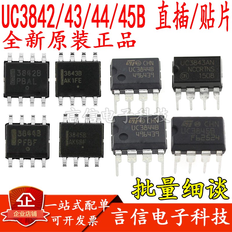 原装UC3842/3843/3844/3845B 贴片SOP8 直插DIP8 脉宽控制电路