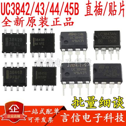 原装UC3842/3843/3844/3845B 贴片SOP8 直插DIP8 脉宽控制电路