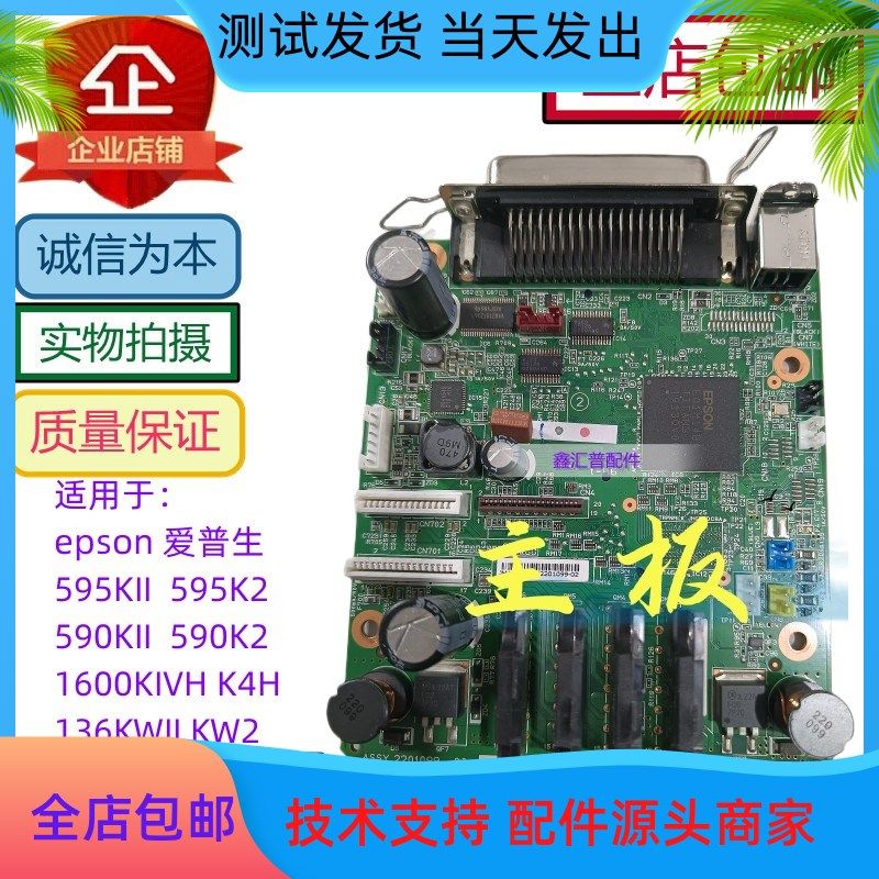 爱普生LQ590KII/595K2/1600KIVH/136KWII/主板 USB驱动接口板维修