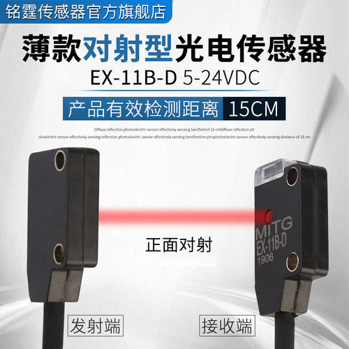 微薄型红外对射光电开关EX-11B-D EX-11B-L传感器感应开关npn常开