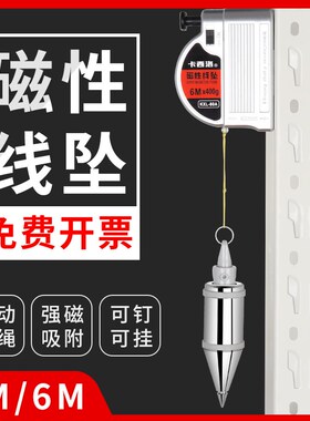 磁力线坠木工建筑工程大号磁性吊线锤高精度垂直线垂锥形吊锤线锤