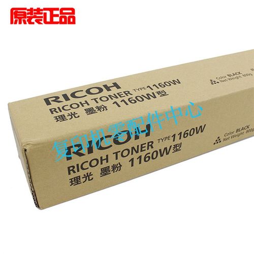 理光原装888274 墨粉 1160W型 粉盒 W3600 W2401 W2400工程机碳粉