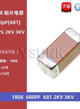 1808高压贴片电容 680PF 681K 2000V 3000V 4520 X7R K档±10%