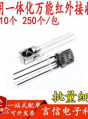 VS1838B HX1838 vs0038 CHQB通用一体红外接收头接收管带屏蔽1838