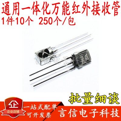 VS1838B HX1838 vs0038 CHQB通用一体红外接收头接收管带屏蔽1838