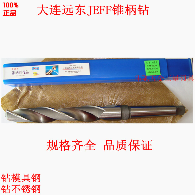 高速钢锥柄钻 锥钻 模具钢不锈钢用25 26 27 28 30 32 34 36.5mm
