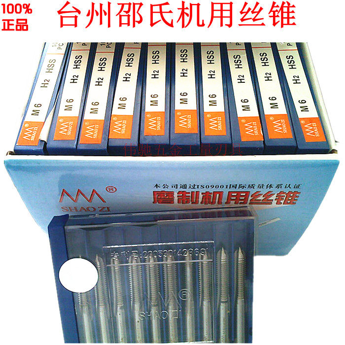 邵氏美制丝锥 美标UNC UNF机用丝攻 4-40 6-32 8-32 1/4 3/8 5/16