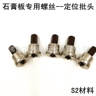 石膏板专用螺丝S2钢定位批咀 批嘴 定位批头 PH2十字螺丝定位批咀