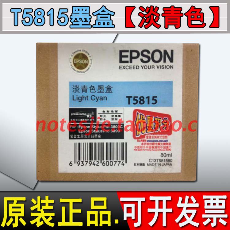 原装爱普生 T5815 淡青色墨盒 Epson Pro 3800C 3890 5815 墨水盒